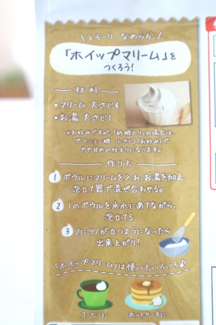 ホイップマリーム
